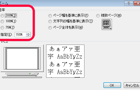 Wordで文書を拡大・縮小！見やすいサイズに調整