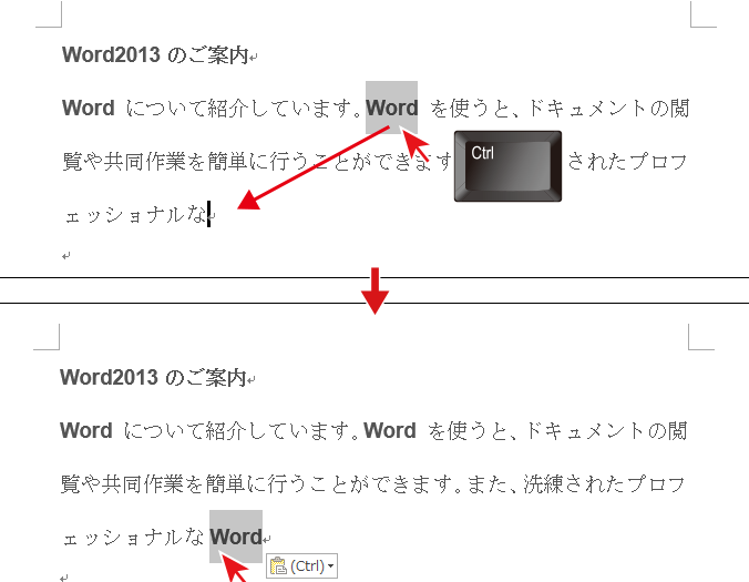 Wordで文章をコピーする方法