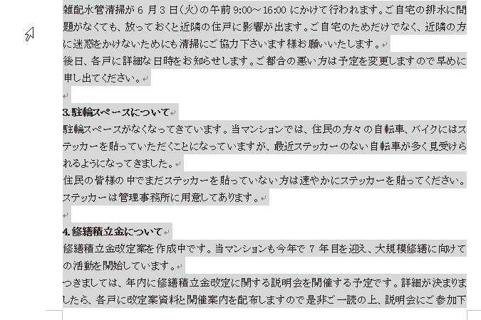 Wordで文章を全選択する方法