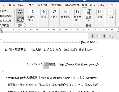 Wordで文章を読み上げる方法