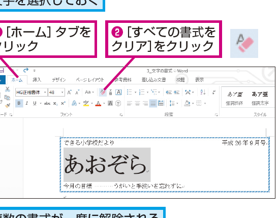 Wordで書式をクリアする方法｜初期化