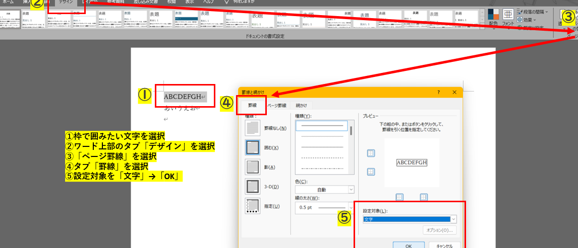Wordで枠で囲む方法:簡単テクニックを紹介 7 Wordで枠で囲む方法:簡単テクニックを紹介