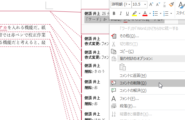 Wordで校正機能を非表示にする！文書をスッキリ見せる
