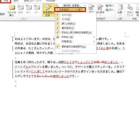 Wordで校閲機能を使って削除箇所を確認する方法