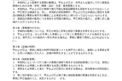 Wordで業務提携契約書雛形を作成!ビジネス契約の基本 1 worde381a7e6a5ade58b99e68f90e690bae5a591e7b484e69bb8e99b9be5bda2e38292e4bd9ce68890efbc81e38393e382b8e3838de382b9e5a591e7b484e381ae