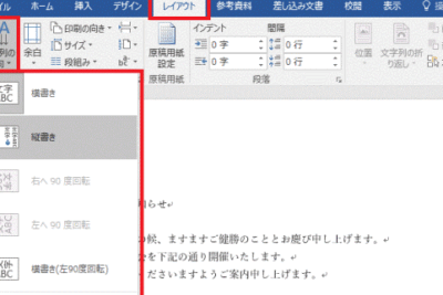 Wordで横書きにする方法 9 worde381a7e6a8aae69bb8e3818de381abe38199e3828be696b9e6b395 1