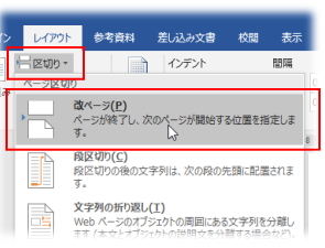 Wordで次のページに移動する方法