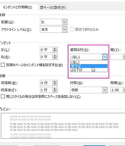 Wordで段落を設定する方法｜インデント＆行間