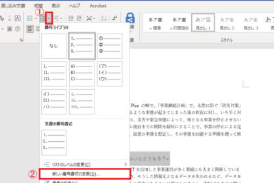 Wordで段落番号を付ける方法 1 worde381a7e6aeb5e890bde795aae58fb7e38292e4bb98e38191e3828be696b9e6b395