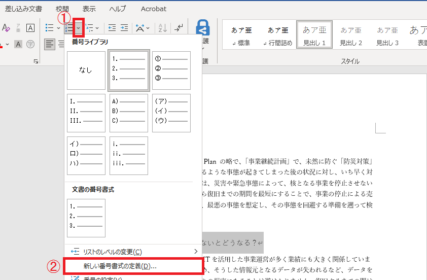 Wordで段落番号を付ける方法 8 Wordで段落番号を付ける方法