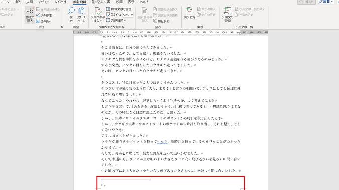 Wordで注釈を入れる方法を分かりやすく解説