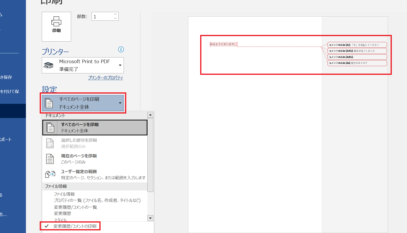 Wordで注釈を削除！不要な情報を消す