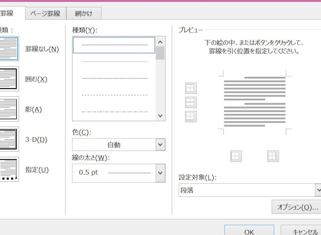 Wordで点線を引く方法