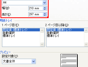Wordで用紙サイズを変更!印刷設定の基本 1 worde381a7e794a8e7b499e382b5e382a4e382bae38292e5a489e69bb4efbc81e58db0e588b7e8a8ade5ae9ae381aee59fbae69cac