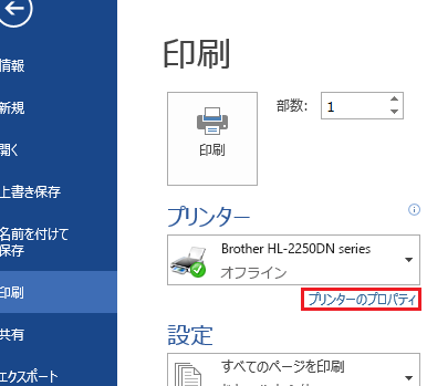 Wordで白黒印刷する方法