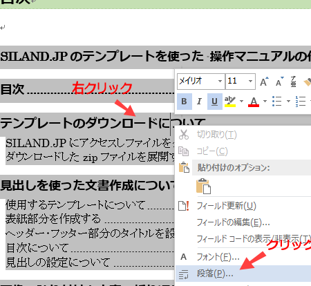 Wordで目次の行間を調整！見やすいレイアウトに