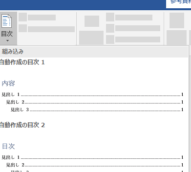 Wordで目次を作成する方法