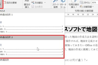 Wordで目次を自動作成!文書の構成を分かりやすく 9 worde381a7e79baee6aca1e38292e887aae58b95e4bd9ce68890efbc81e69687e69bb8e381aee6a78be68890e38292e58886e3818be3828ae38284e38199e3818f