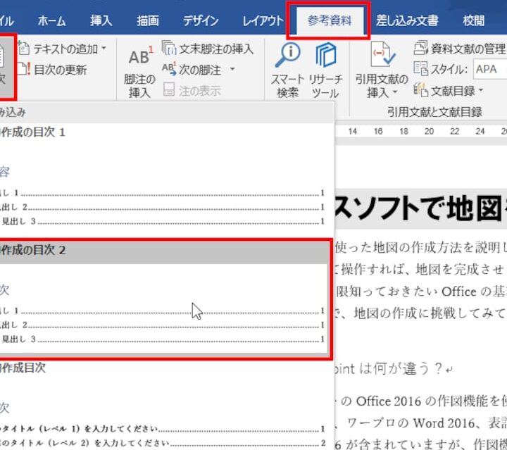 Wordで目次を自動作成！文書の構成を分かりやすく