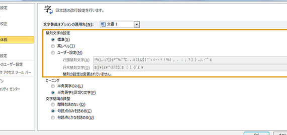 Wordで禁則処理を設定する方法｜日本語組版ルール