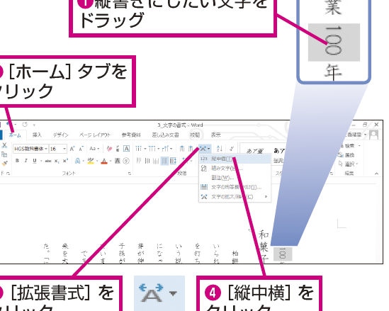 Wordで縦中横にする方法｜文字列の回転