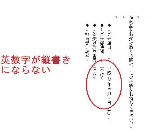 Wordで縦書きの数字を入力する方法【漢数字/算用数字】