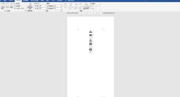 Wordで縦書きを中央揃えにする方法｜レイアウト調整
