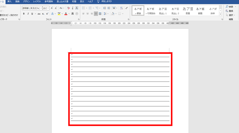 Wordで罫線を引く方法