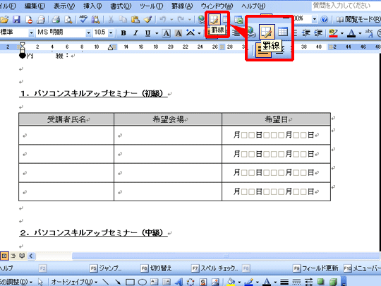 Wordで罫線を消す方法｜表の罫線削除