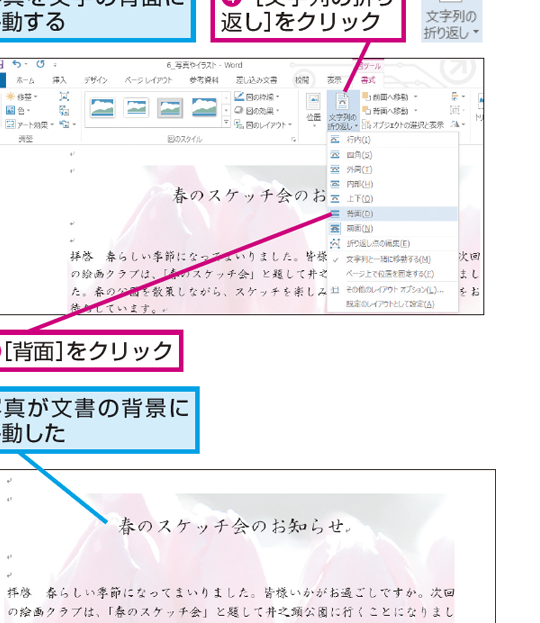 Wordで背景に画像を設定する方法 9 Wordで背景に画像を設定する方法