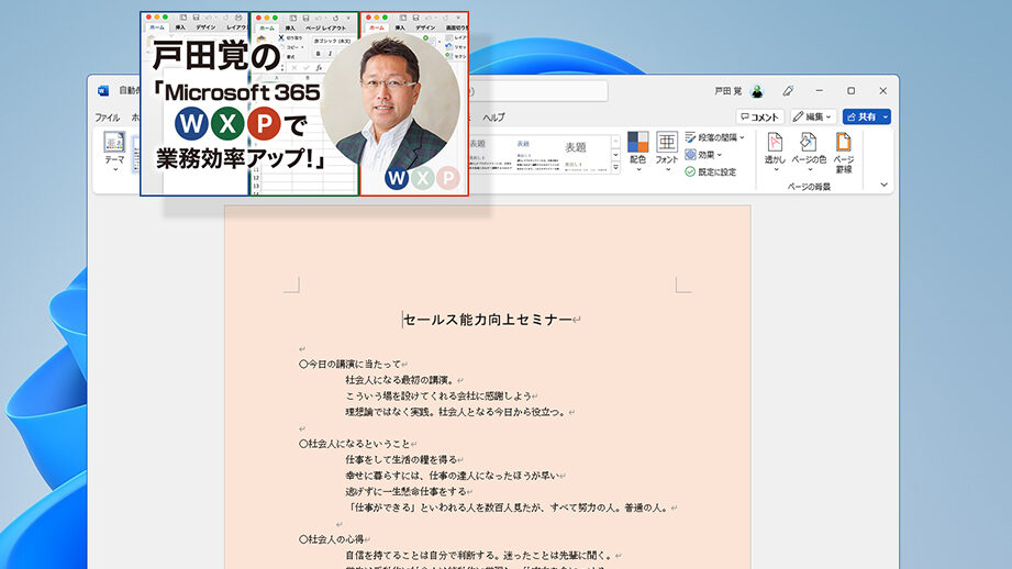 Wordで背景の色を変更！文書の雰囲気を変える