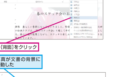 Wordで背景を設定する方法 1 worde381a7e8838ce699afe38292e8a8ade5ae9ae38199e3828be696b9e6b395