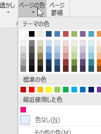 Wordで背景色を一部変更!デザイン性の高い文書を作成 1 worde381a7e8838ce699afe889b2e38292e4b880e983a8e5a489e69bb4efbc81e38387e382b6e382a4e383b3e680a7e381aee9ab98e38184e69687e69bb8e38292