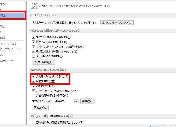 Wordで自動修正機能を活用！入力ミスを減らす