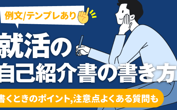 Wordで自己紹介書を作成する方法