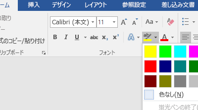 Wordで蛍光ペンの色を変更!強調したい部分を目立たせる 1 worde381a7e89b8de58589e3839ae383b3e381aee889b2e38292e5a489e69bb4efbc81e5bcb7e8aabfe38197e3819fe38184e983a8e58886e38292e79baee7ab8b