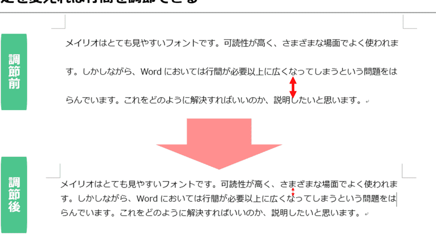 Wordで行間が広くなる原因と対処法