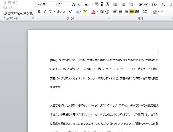 Wordで行間を揃えて文書を見やすくする方法 10 Wordで行間を揃えて文書を見やすくする方法