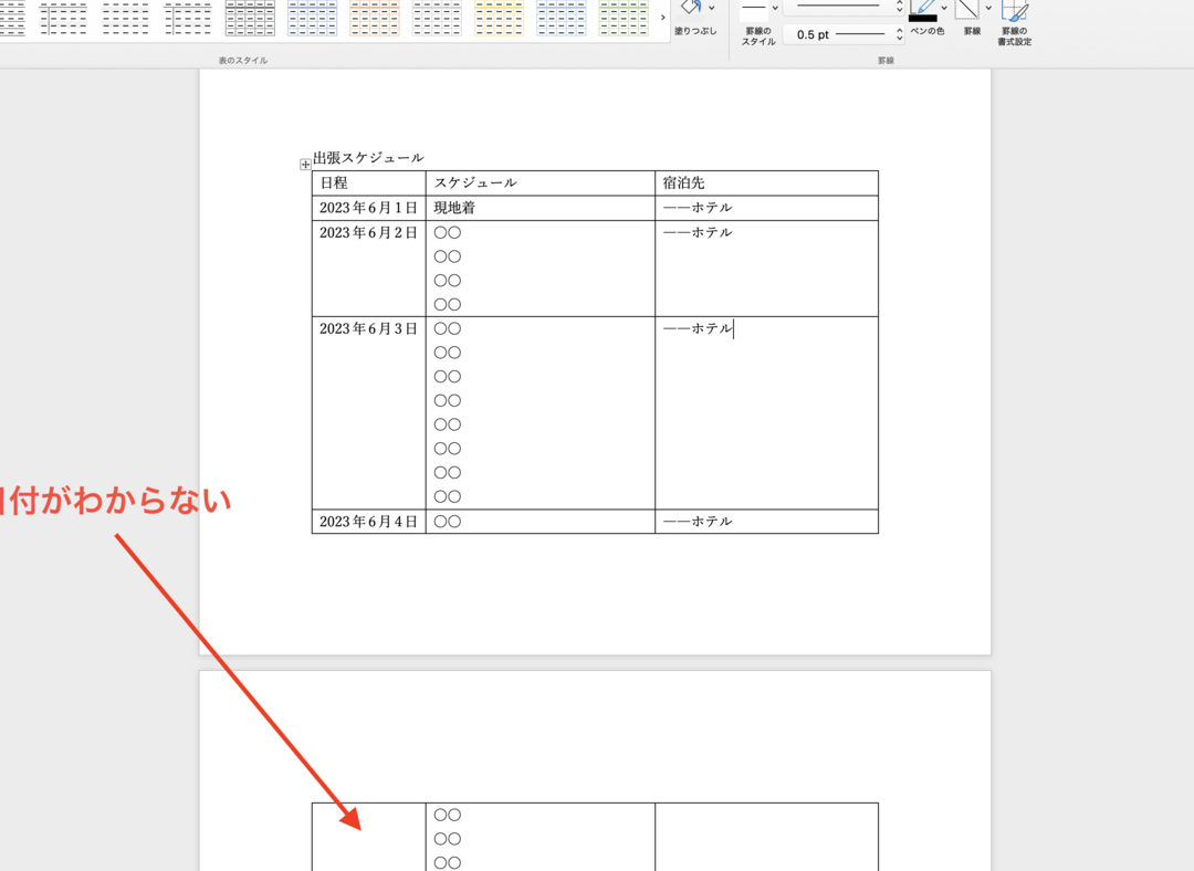 Wordで表がページをまたぐ場合の分割方法!見やすい表を作成 16 Wordで表がページをまたぐ場合の分割方法!見やすい表を作成
