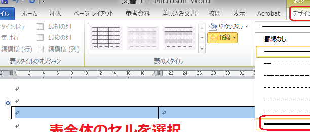 Wordで表に二重線を引く方法！表を見やすく強調するテクニック