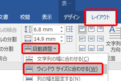 Wordで表のサイズを変更!レイアウトを調整 9 worde381a7e8a1a8e381aee382b5e382a4e382bae38292e5a489e69bb4efbc81e383ace382a4e382a2e382a6e38388e38292e8aabfe695b4