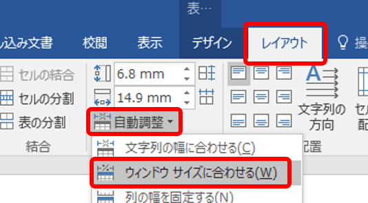 Wordで表のサイズを変更!レイアウトを調整 15 Wordで表のサイズを変更!レイアウトを調整