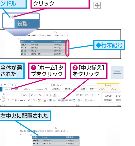 Wordで表を中央揃え!文書のバランスを整える 17 Wordで表を中央揃え!文書のバランスを整える