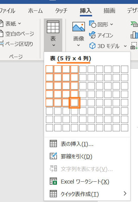 Wordで表を作成する方法