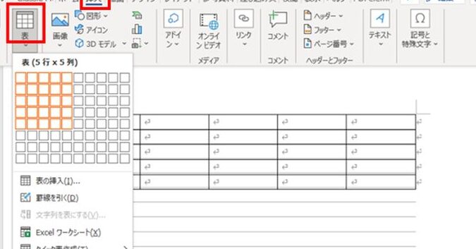 Wordで表を作成する方法【初心者向け】