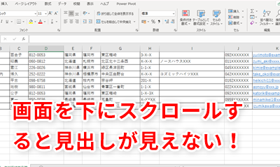 Wordで表を固定する!スクロールしても表を表示 1 worde381a7e8a1a8e38292e59bbae5ae9ae38199e3828befbc81e382b9e382afe383ade383bce383abe38197e381a6e38282e8a1a8e38292e8a1a8e7a4ba