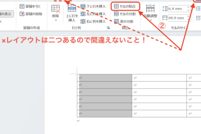 Wordで表を編集!セルの結合や分割 9 worde381a7e8a1a8e38292e7b7a8e99b86efbc81e382bbe383abe381aee7b590e59088e38284e58886e589b2