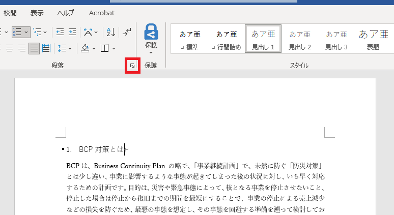 Wordで見出しを設定する方法