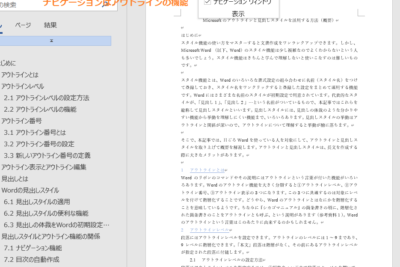 Wordで見出しを設定する方法【スタイルと階層】 1 worde381a7e8a68be587bae38197e38292e8a8ade5ae9ae38199e3828be696b9e6b395e38090e382b9e382bfe382a4e383abe381a8e99a8ee5b1a4e38091