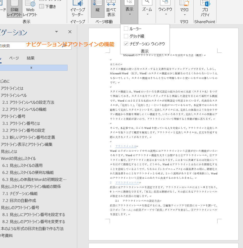 Wordで見出しを設定する方法【スタイルと階層】